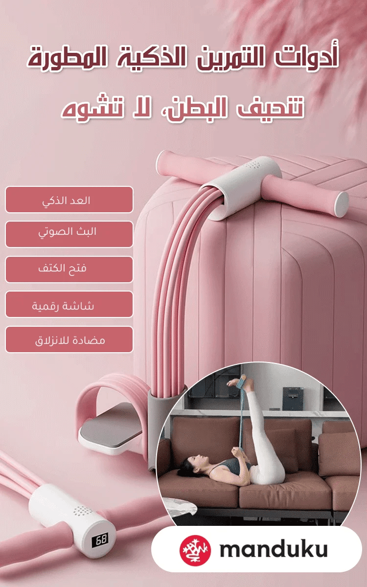جهاز التدريب المنزلي-tummy-trimmer ( لتشكيل جميع الجسم )