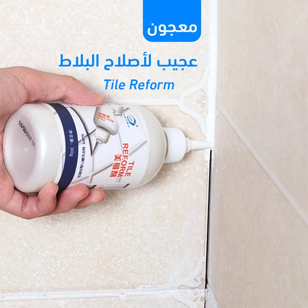 سائل إصلاح فراغات البلاط الأصلي - اشتري واحد واحصل على الثاني مجانا