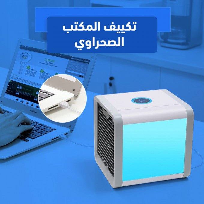 2023 مُكيف هواء صغير الصحراوي المحمول - Makfool