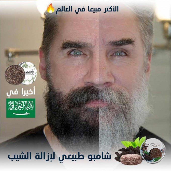 2023 صابون نباتي طبيعي 100% للتخلص من الشيب (عدد2)