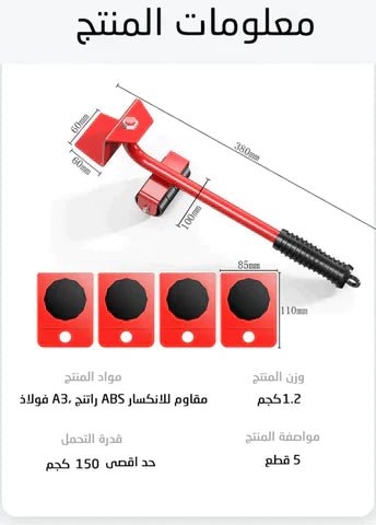 حامل الاجهزة المنزلية الخارق - ٥ قطع - Makfool