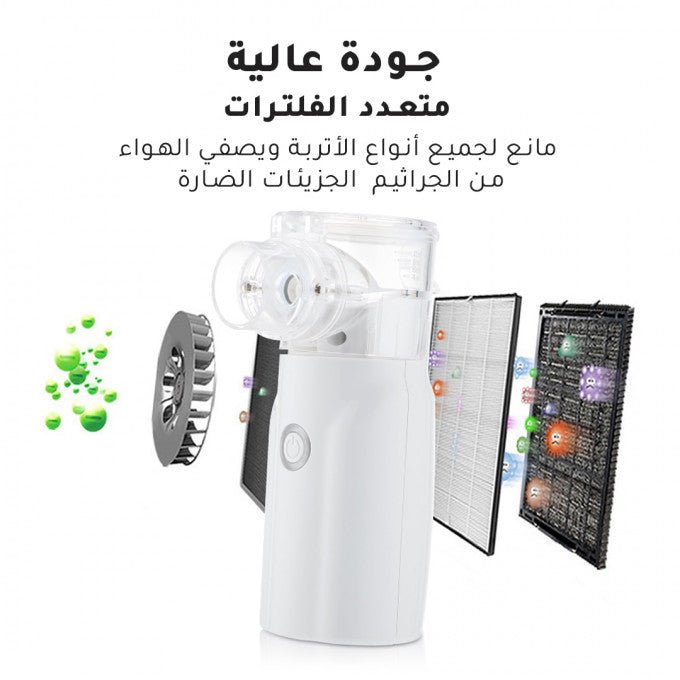 جهاز التبخيرة الطبي المحمول - Makfool