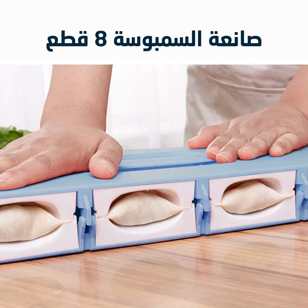 قالب صنع السمبوسه والقطائف الرمضاني - Makfool