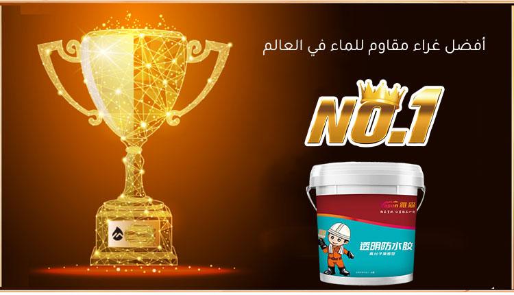طلاء يقضي على الرطوبة وتسرب الماء - Makfool