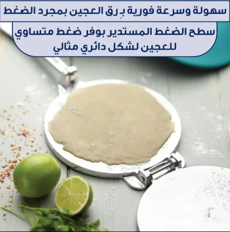 Tortella Pro™ مكبس ضغط العجين وعمل الخبز العربي - Makfool