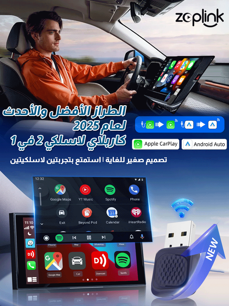 كاربلاي لاسلكي .. الطراز الأفضل والأحدث ( الاكثر مبيعا )