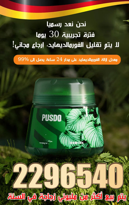 ازاله الفورمالديهايد للحفاظ على تنقيه هواء المنزل 2024