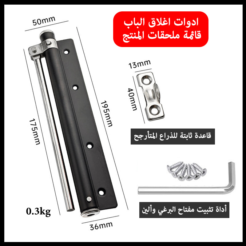 مجموعة رداد الباب الذكي الأكثر مبيعا - عدد 2 رداد