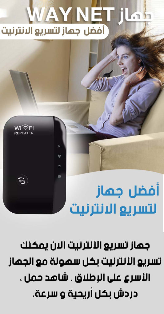 مقوي شبكة الواي فاي الاسطوري 1200 ميجا في الثانية