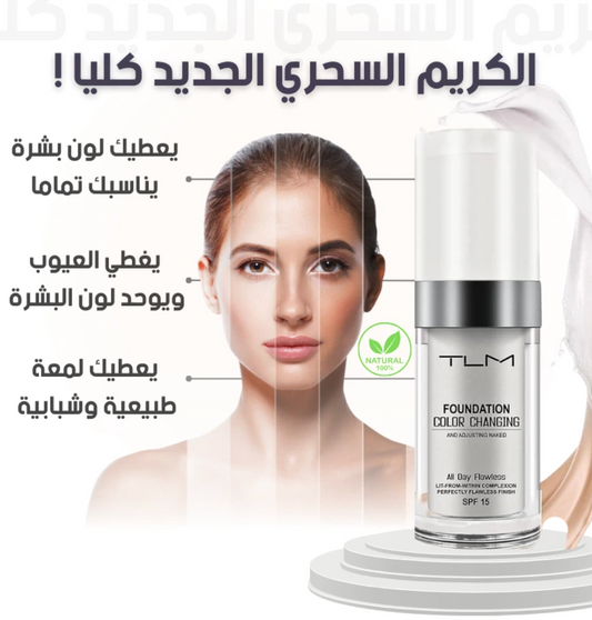 كريم الأساس السحري