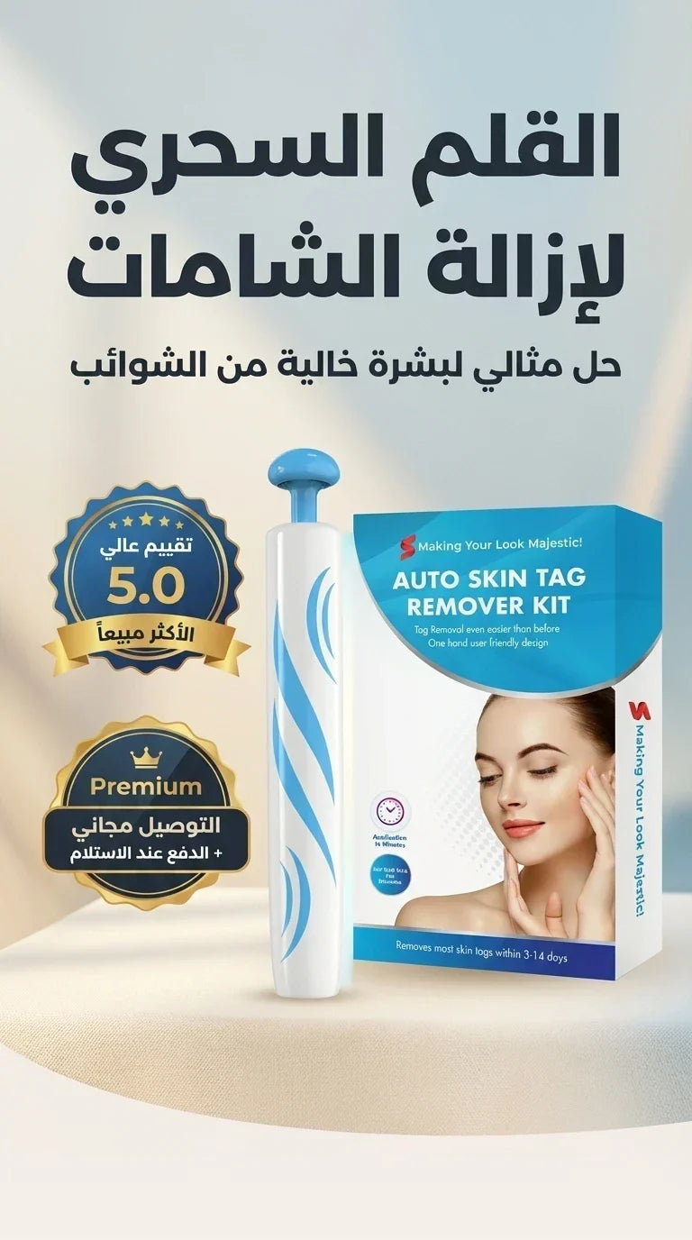 قلم ازالة 129 ريال