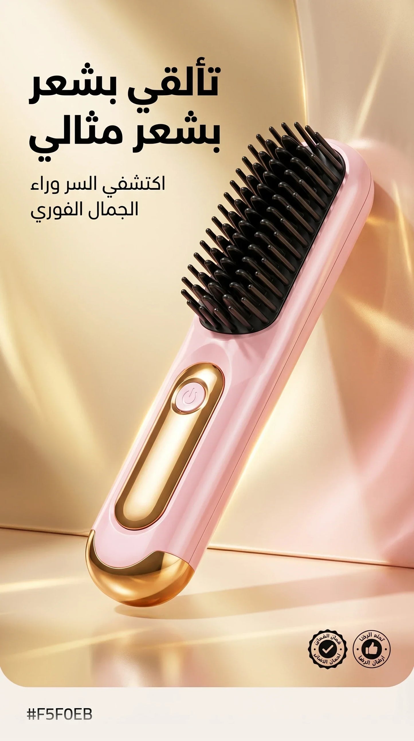 مشط فرد الشعر متعدد الوظائف الجيل- سناب شات