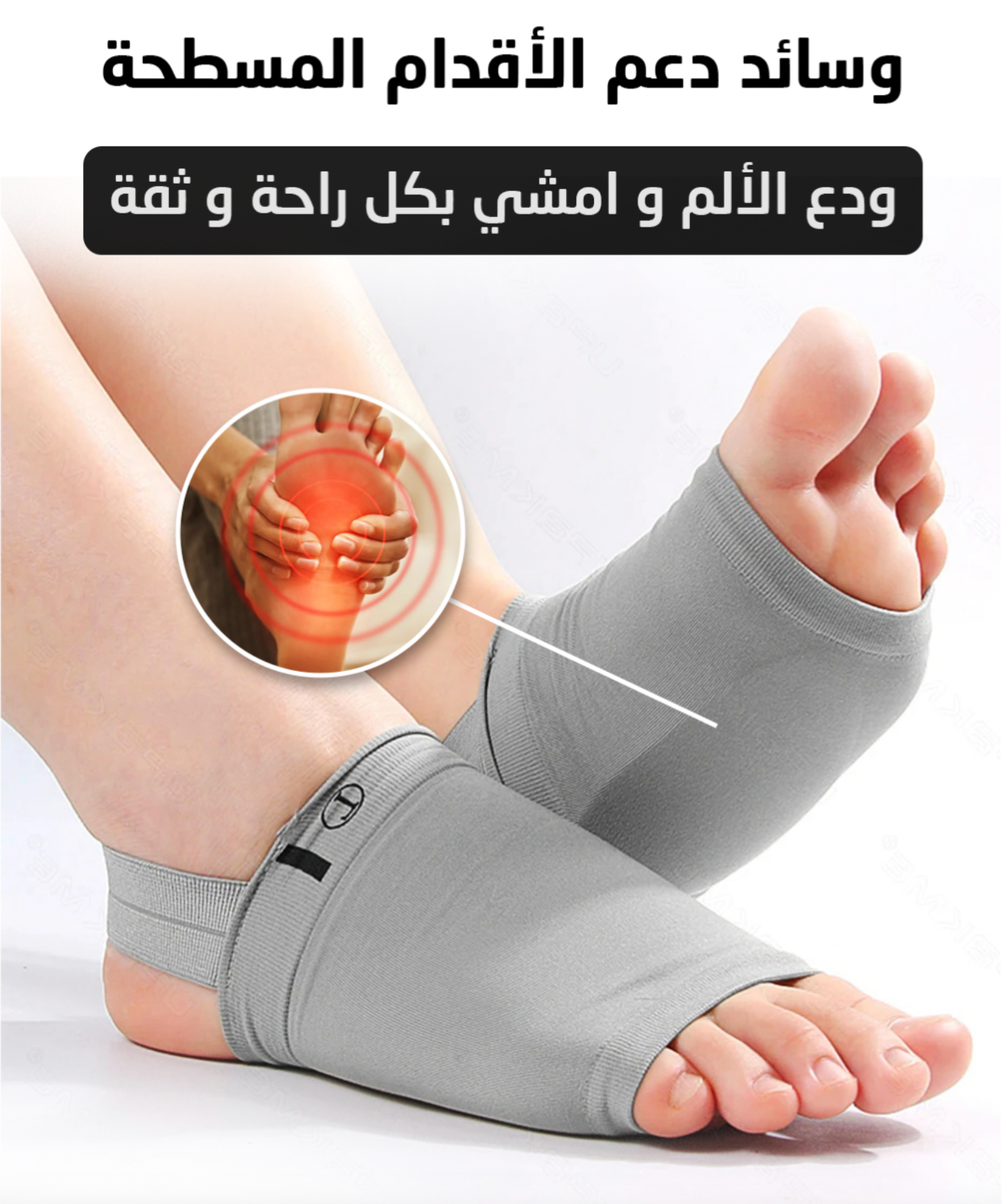 زوج وسائد دعم الاقدام