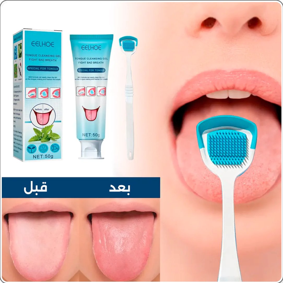 (عدد 3 ) 2023 Tongue Cleaning Kit طقم تنظيف اللسان - Makfool