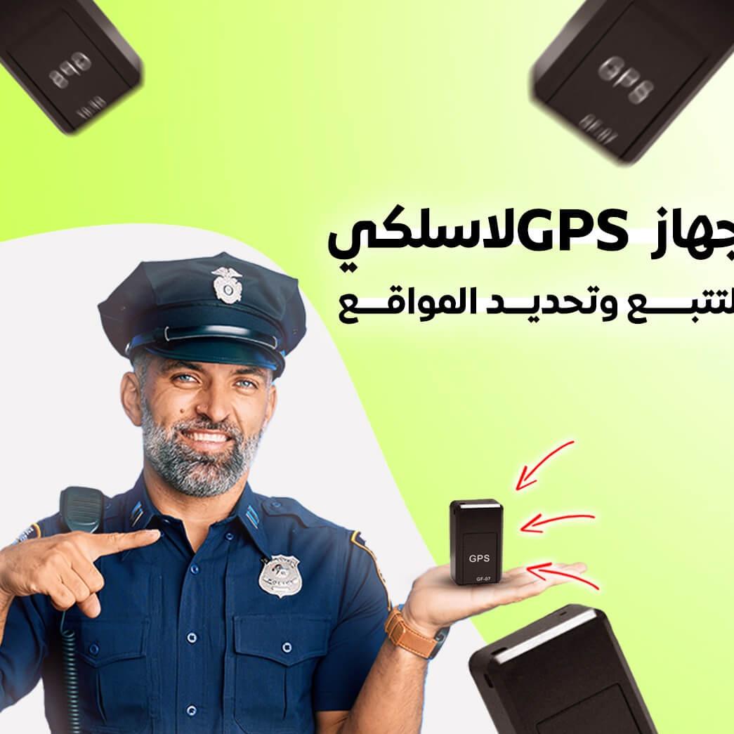 اصغر جهاز تتبع GPS في العالم - Makfool