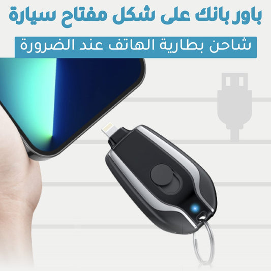 باور بانك صغير محمول بقوة 1500 مللي امبير. - Makfool