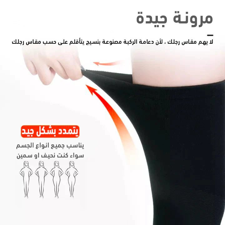 دعامة الركبة الجيل الجديد بالنسخة المطورة - Makfool