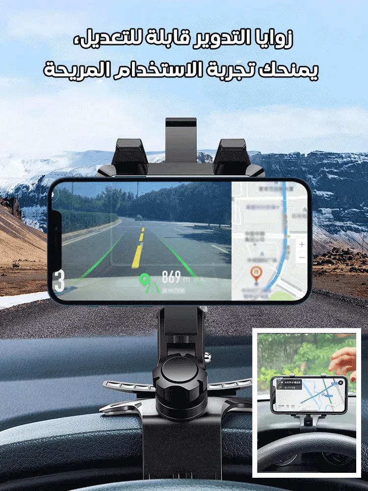 حامل الهاتف الألماني للسيارة قابل للتدوير 1400 درجة - Makfool