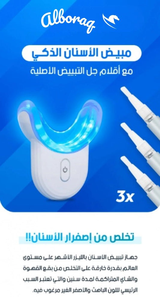 جهاز مبيض الاسنان الذكي - Makfool