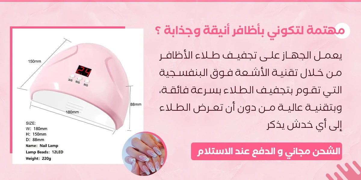 جهاز تجفيف طلاء الاظافر - Makfool