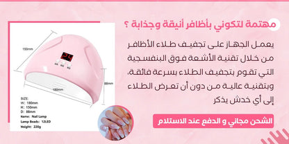 جهاز تجفيف طلاء الاظافر - Makfool