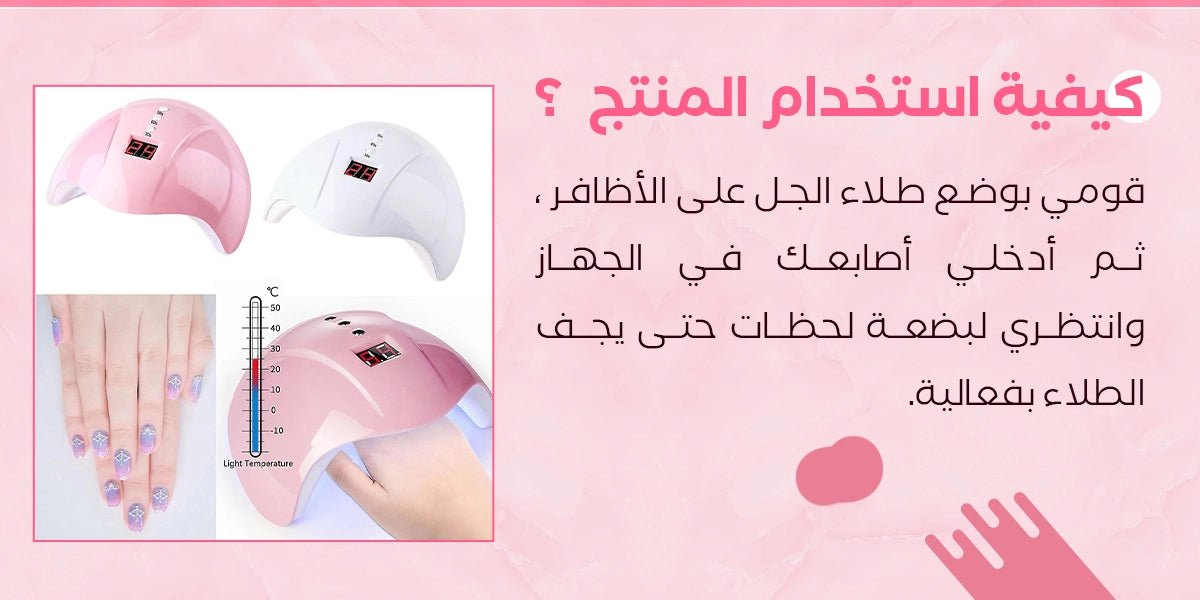 جهاز تجفيف طلاء الاظافر - Makfool