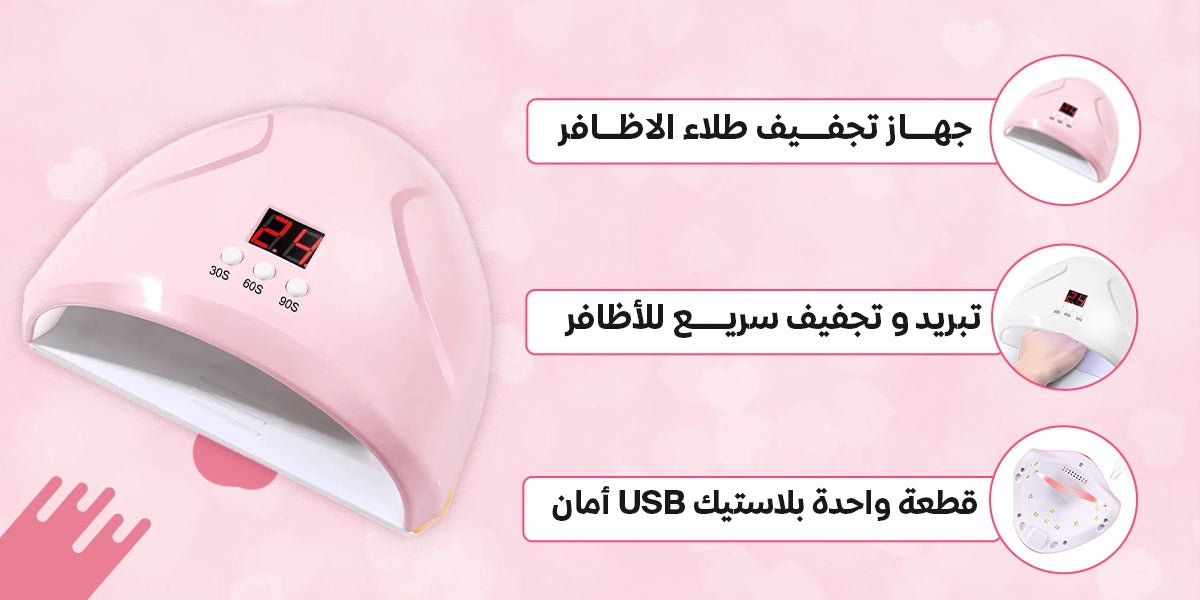 جهاز تجفيف طلاء الاظافر uae - Makfool