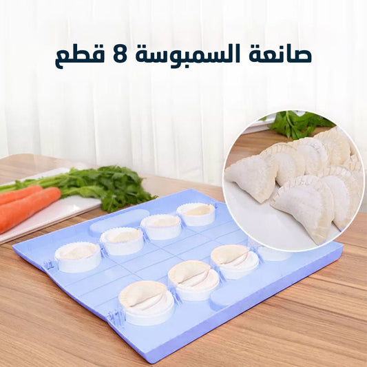 قالب صنع السمبوسه والقطائف 8 في 1 UAE - Makfool