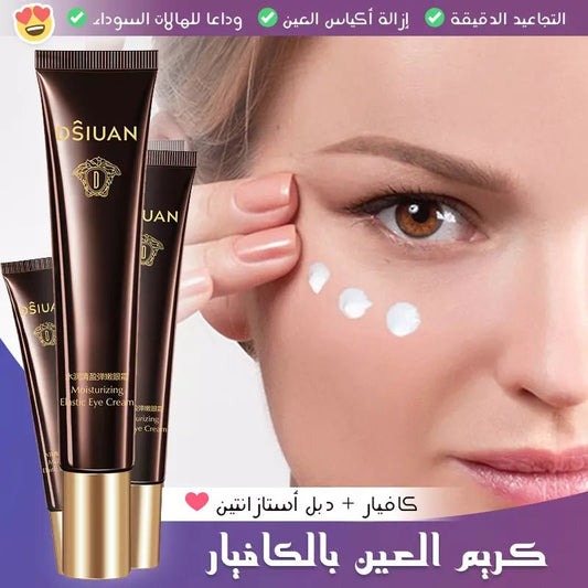 كريم العين بالكافيار - Makfool