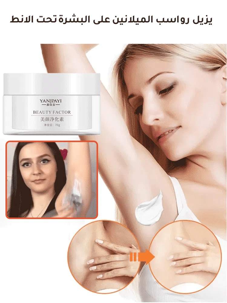 كريم إشراق لون البشرة وتخفيف رواسب الميلانين - Makfool