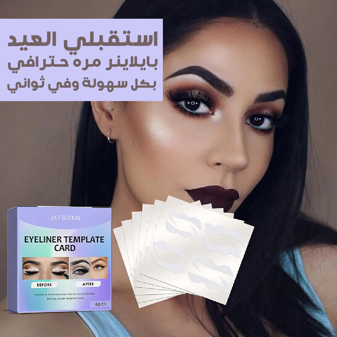 قطعة ١٢ EYELINER STICKERS™ - Makfool