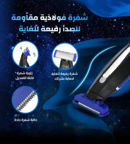 ماكينة الحلاقة بالتقنية الألمانية - Makfool