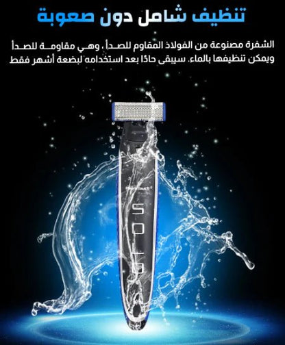 ماكينة الحلاقة بالتقنية الألمانية - Makfool