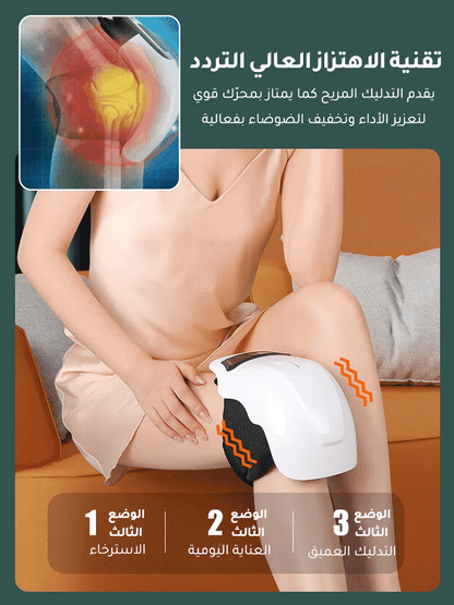 مدلك الركبة بالتقنية الالمانية .. المتعدد الوظائف بوظيفة الكمادة الساخنة - Makfool
