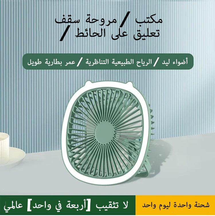 مروحة المكتب الصغيرة - Makfool