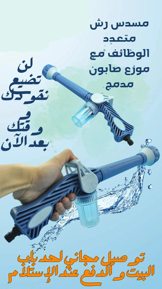 مسدس رش متعدد الوظائف مع موزع صابون مدمج - Makfool