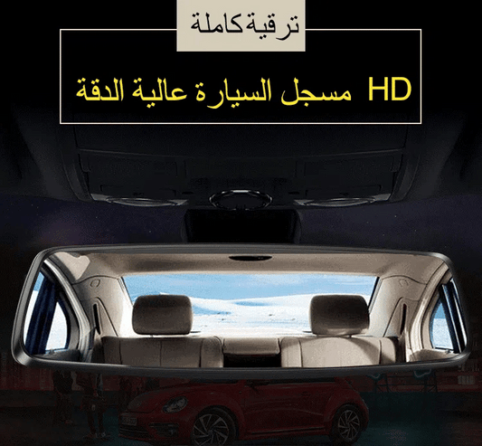 مسجل قيادة السيارة الاصلي Dash Cam™ - Makfool