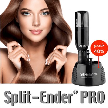 .®Split-Ender Pro أداة التخلص من الشعر المتقصف الأكثر مبيعاً في العالم - Makfool