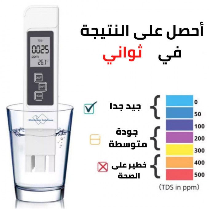 TDS&EC جهاز قياس جودة الماء (تأكد من عدم وجود ملوحة، معادن و شوائب في المياه قبل شربها)