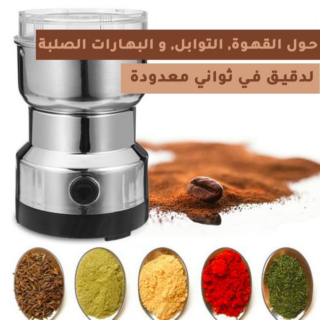 طحانة التوابل و البهارات العصرية Grindersstare™ - Makfool