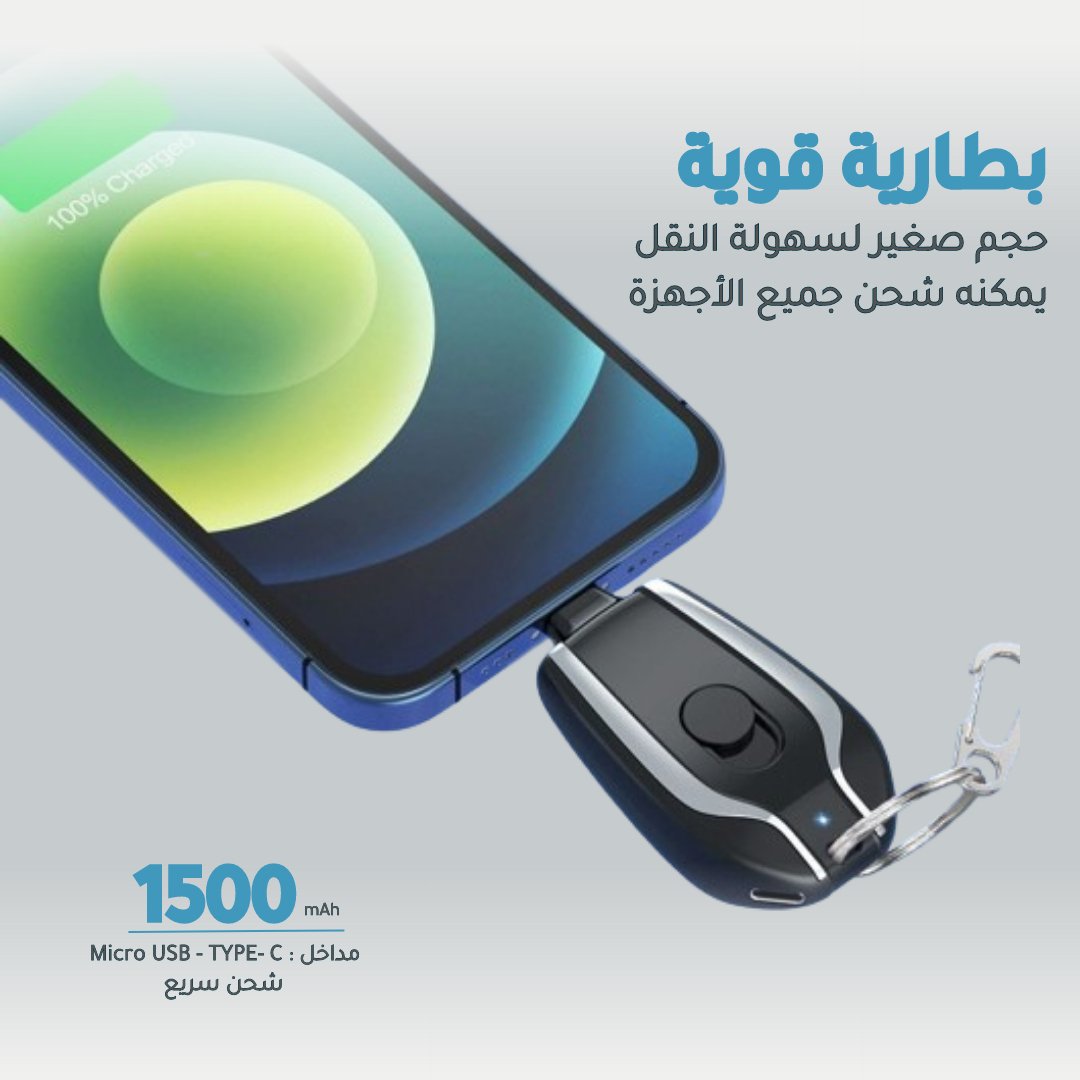 UAE اصغر بور بانك على شكل مفتاح بقوة 1500 أمبير الأكثر مبيعاً بلأمارات - Makfool