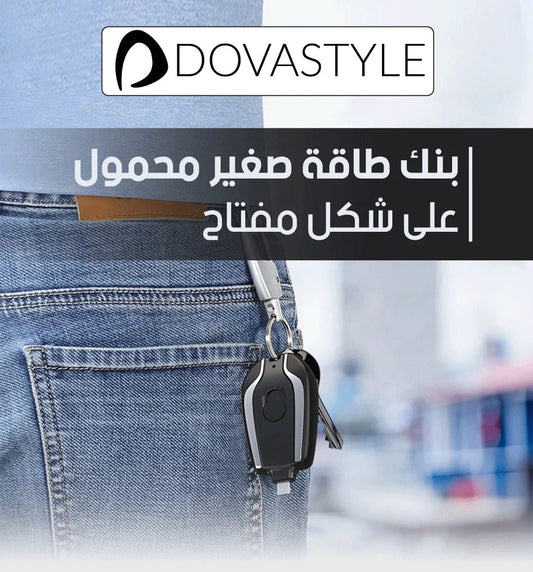 uae باور بانك صغير محمول على شكل مفتاح ⚡ - Makfool