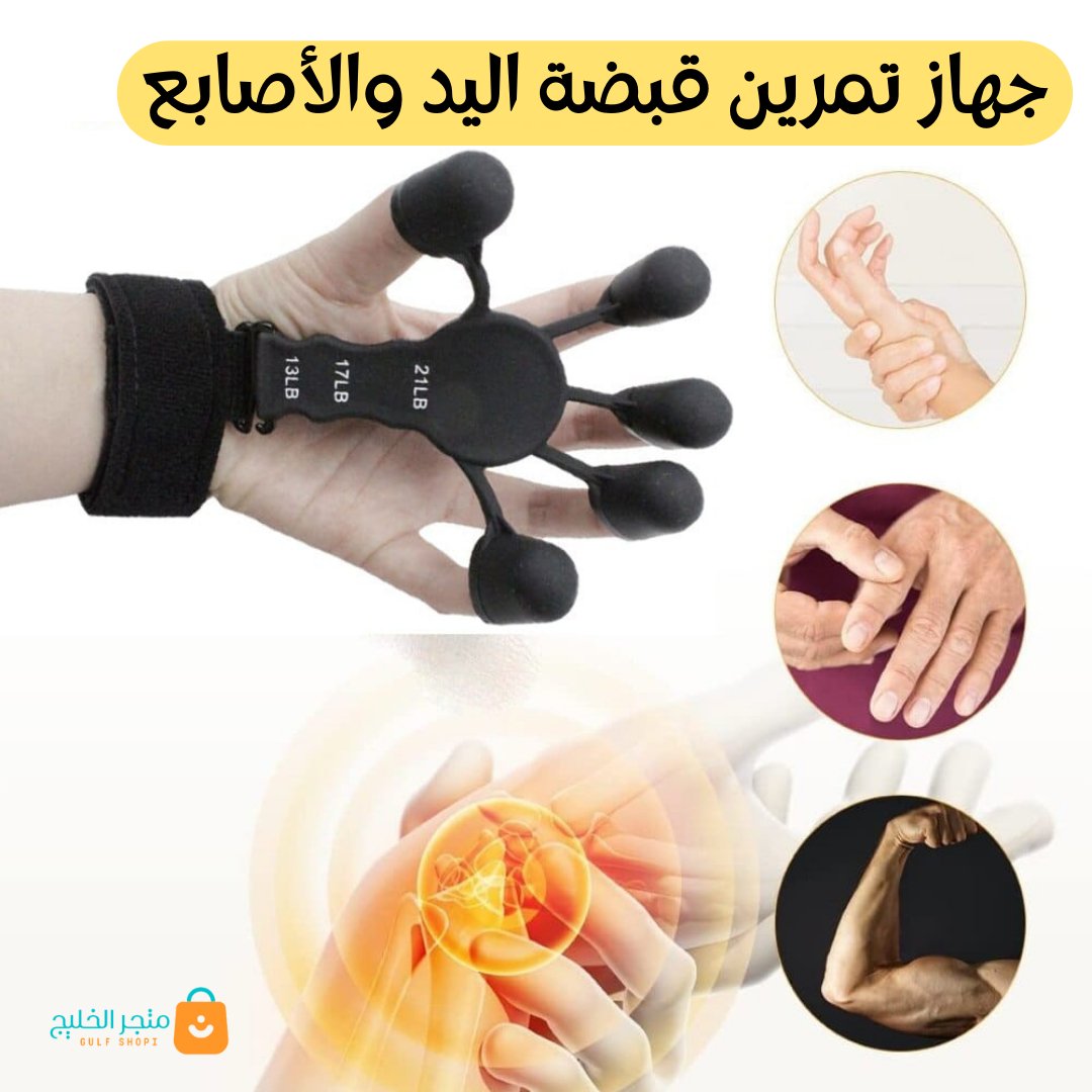 UAE جهاز تمرين قوة القبض والأصابع 2023 - Makfool